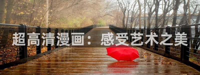 腐漫网官网