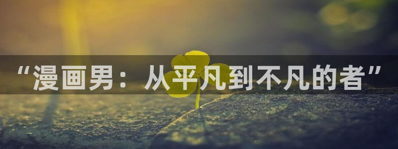 腐漫网站未增删免费