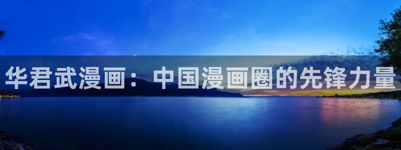 腐漫营