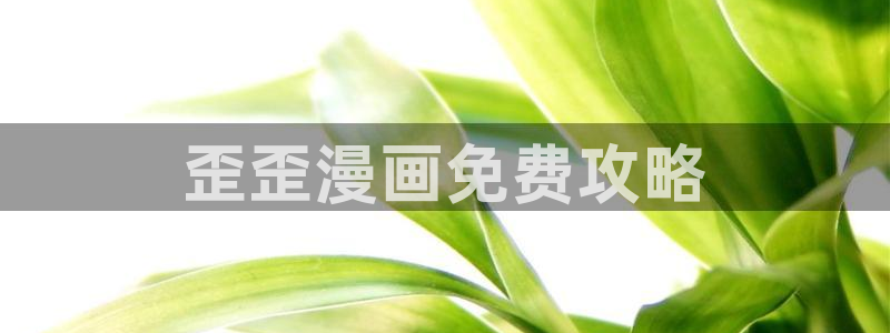 bl腐漫