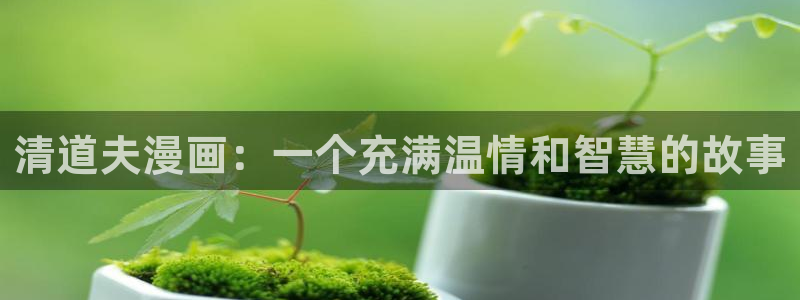 腐漫推荐日漫