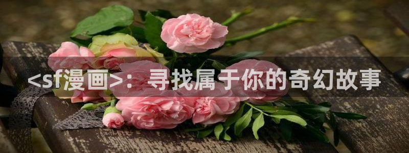 腐漫阅读