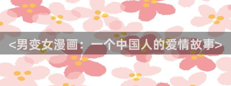 日本的腐漫