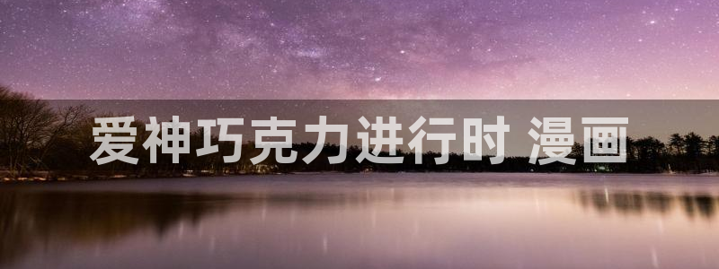 欧美腐漫