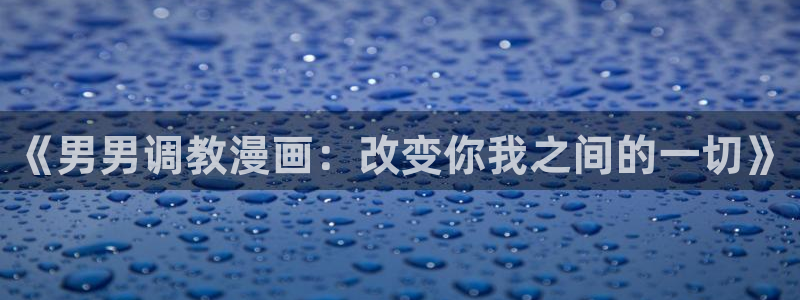 腐漫漫画大全