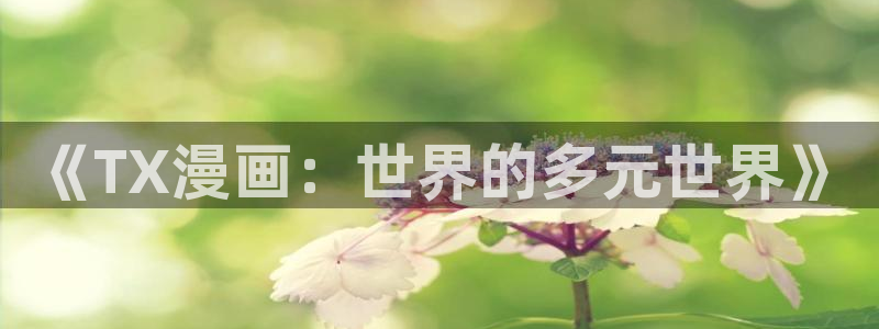 腐漫8